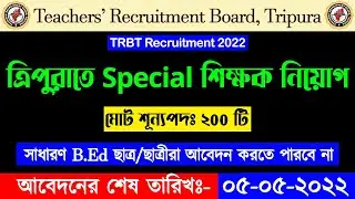 Tripura Special Teacher Recruitment 2022 | TRBT Teacher Recruitment 2022 | Tripura Job News 2022