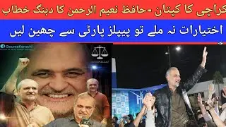 karachi ka captain hafiz Naeem ur Rahman #explore #trending #trendingvideo #karachinews #mayor