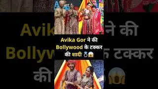 Avika Gor ने की Bollywood के टक्कर की शादी | Avika gor marries Milind Chandwani