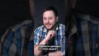 Самый сильный компьютерный вирус в истории! #пк #компьютер #вирус