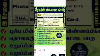 #onlineservice #rationcard #voterlist #eservices #praneethaonlineservice#pancard
