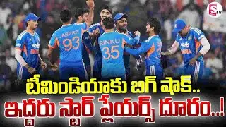 Big shock for Team India  || టీమిండియాకు బిగ్ షాక్ || Latest News Updates ||  SumanTV Sai