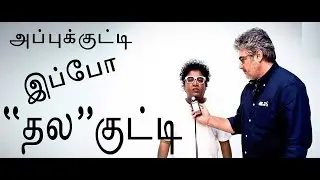Appukutty - Shocked from Ajith Wishes - Pakkatv