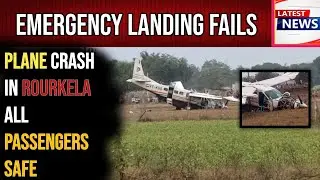 PLANE CRASH IN ROURKELA | EMERGENCY LANDING | ALL PASSENGERS SAFE | ODISHA |