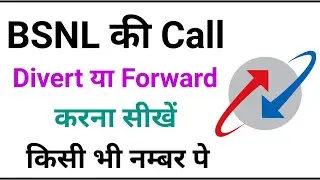 BSNL की call forwarding कैसे करें || BSNL call divert || bsnl call forwarding || call divert code