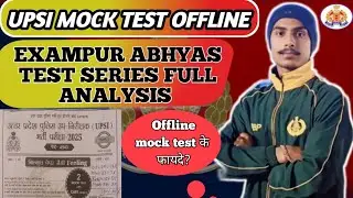 UPSI MOCK TEST ANALYSIS ||ABHYAS TEST SERIES EXAMPUR ||MOCK TEST NO 2|| KYA फायदे 🤔🤔|| क्या SCORE??