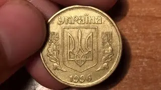 50 копеек 1996 - РАЗНОВИДНОСТИ, РЕАЛЬНАЯ ЦЕНА В 2020!