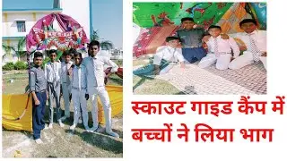 Scout guide camp in 🏫 school