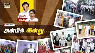 அன்பில் இன்று —
திராவிடப் பொங்கல் விழா, சைக்கிள் போட்டியின் கோலாகலம்!
