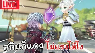 Live  Identity V | สกินก็แดงไมาแรงได้ไง