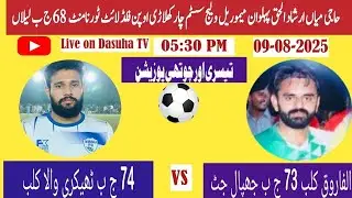 Live Football 74 Jb Thekriwala club vs Al Farooq club 73 Jb Jhapal jut