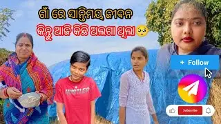 କାହିକି ଆଜି ଏତେ ଉଦାସ ହେଇ ଯାଇଛି ମା