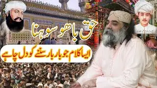 Haq Bahoo Sona Kalam|Najeeb Sultan Bahoo |manqabat sultan bahoo |kalam sultan bahoo |Haq Bahoo media