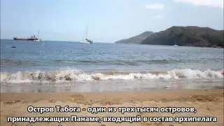HP1/LU9EFO Остров Табога. С сайта dxnews.com