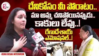 Renu Desai Exclusive Interview | Emotional Words About Her Mother | Street Dogs | SumanTV Neha