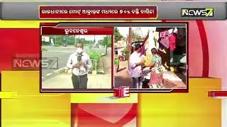 Bhubaneswar Municipal Corporation (BMC) declared new contentment zone: Live from Bhubaneswar