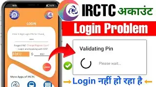 IRCTC Account Login Problem | Validating Pin Please Wait IRCTC Login Problem | IRCTC Validating Pin