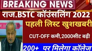 bstc allotment letter 2022 / kitne number per milega college /bstc cutoff #bstc