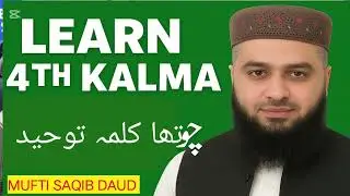 learn fourth kalima||chotha kalma learning||چوتھا کلمہ توحید سیکھیں گارنٹی سے