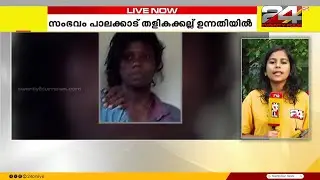 പാലക്കാട് തളികക്കല്ല് ഉന്നതിയിൽ അയൽവാസിയെ യുവാവ് വെട്ടിക്കൊന്നു