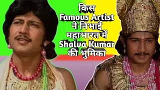 Voice Actor Pawan Shukla Played Shalva Kumar In BR Chopra Mahabharat