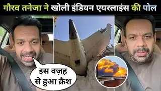 Flying Beast : ने खोली पोल | Indian Airlines | Plan crash | Breaking News | Ahmedabad Plan Crash