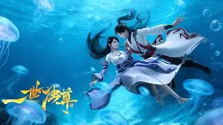 EP01-100 燃炸玄黄大陆！林云携紫鸢圣火战群雄，一剑独尊定乾坤！【一世独尊 | Unrivaled in the world】#Unrivaledintheworld