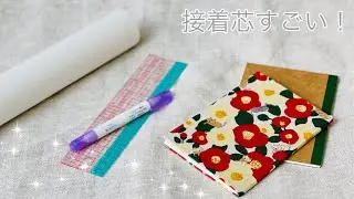 余り布で作る　型紙なし　両面接着シートで作るノートの作り方　How to apply fabric to the cover of a notebook 百均ノートをかわいくリメイク