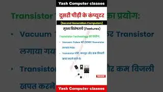 दूसरी पीढ़ी के कंप्यूटर की मुख्य विशेषताएँ, Features of  Second Generation Computers
