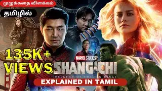 Shang Chi and the Legend of the Ten Rings 2021 FULL STORY in tamil  ||#shangchi ! F Tube தமிழ்