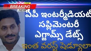 Ap intermediate supplementary 2020 schedule dates announced