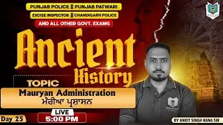 Mauryan Administration MCQs / ਮੌਰੀਆ ਪ੍ਰਸ਼ਾਸਨ / ਮੌਰੀਆ ਵੰਸ਼ | Day - 25 | History for Punjab Exams