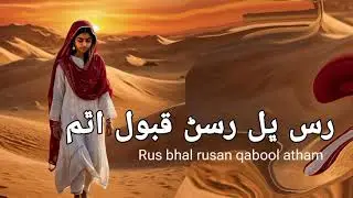 Sindhi Slowed Fozia Song | Rus Bhal Rusan Qabool Atham | Fozia Soomro Reverb Song