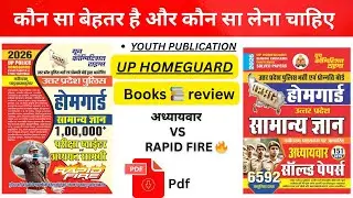 UP Home Guard 2026 GK Book Review | Youth Publication | Rapid Fire vs Chapterwise | कौन है बेहतर ?
