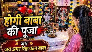 Hogyi baba ki pooja 🧿❤️