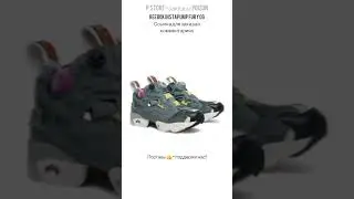 Как вам reebok instapump? #кроссовки #одежда #reebok #sneaker