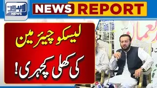 LESCO Chairman Ki Khuli Kachehri | LESCO | Lahore News HD