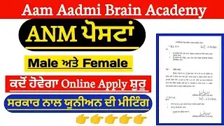 MPHW ANM posts | Multipurpose Health Worker | ANM male | ANM posts 2025 | ANM male