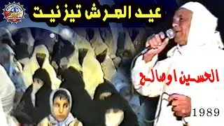 الرايس الحسين اوصالح امارك اميمن