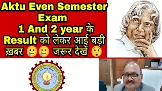 Aktu Result 2022 News today || Aktu latest news today || Aktu new updates
