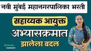 Solid Waste Management Rules 2016 &ndash; काय बदलले? | NMMC Assistant Commissioner Special