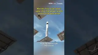 World's first dual-tower solar thermal power plant starts trial operation