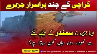 Karachi Ke Purisrar Jazeeray &ndash; Kya Aap Jante Hain Wahan Kaun Rehta Hai?