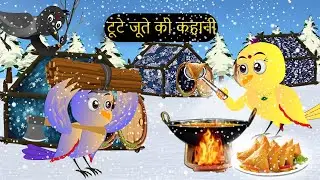 Rano Chidiya Episode | Achi Cartoon Dekhao | कार्टून | Kauwa Wala Cartoon|rano birds stories tv
