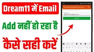 otp sent to the user does not match dream11 | Dream11 me email otp nahi aa raha hai | dream11