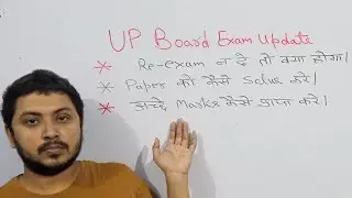 UP Board Re-exam 2021|Paper की तैयारी कैसे करे|Re-exam Best Strategy|UP Board Latest News