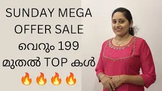 SUNDAY MEGA OFFER SALE വെറും 199 മുതൽ TOP കൾ🔥🔥🔥🔥/@NavomiDesigns