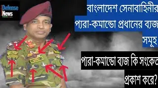 Para commando chief Badges||প্যরা-কমান্ডো ট্রেনিং ব্যজ সমূহ