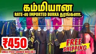 Ramzan Special Trending Burkas வண்ணாரப்பேட்டையில் இருக்கு | Wholesale price | Hijab