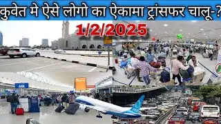 Kuwait expert civil ID transfer good news, kuwait ministry latest update